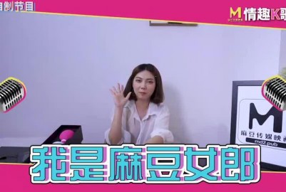 國産麻豆AV情趣K歌房EP4羅瑾萱