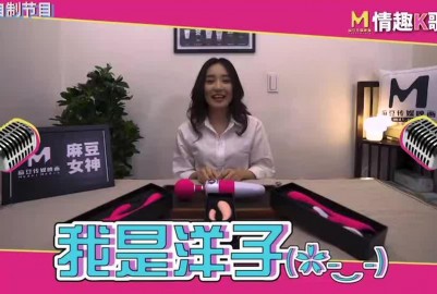 國産麻豆AV情趣K歌房EP3甯洋子
