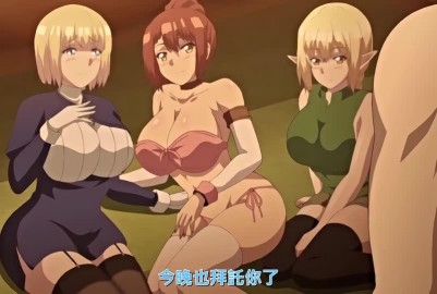 卡通H動畫-異世界後宮物語第三話Inumimi Beauty是一場戀物癖冒險的開始和新伴侶