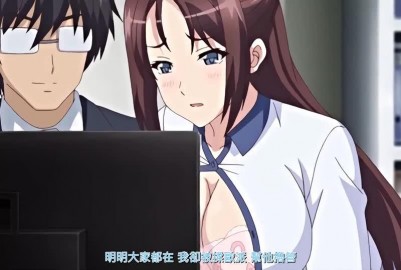 卡通H動畫-被他擁抱的嗨〜新婚妻子的時喜美...