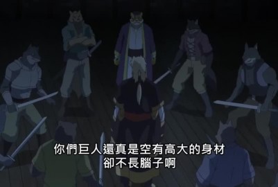 日本BL動畫-巨人族的新娘-07
