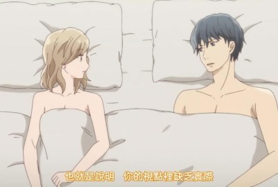 R18泡麵番-不懂得談大人的戀愛的方法！02