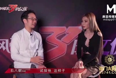 國産麻豆AV節目版乘風破浪的女優 雪千夏