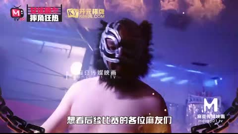 國産麻豆AV 原創節目企劃 女優擂台摔角狂熱 EP1 強制褻欲 束縛乳尻 節目篇 白穎 沈娜娜