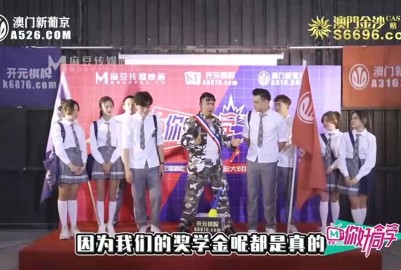 國産麻豆AV 原創節目企劃 你好同學 EP1 節目篇 韓棠 管明美 林芊彤 白沛瑤