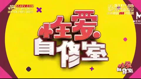 國產麻豆AV 原創節目企劃 性愛自修室 EP2 節目篇 你是呻吟派 還是 色話派
