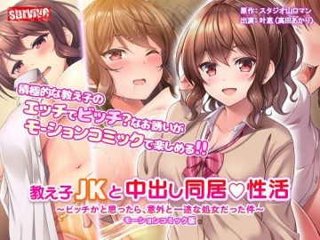 卡通H動畫-與學生JK的中出同居性生活~以為是婊子,居然是清純的處女(d_221577)