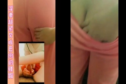 淫妻調教筆記7-騷貨老婆甜思婷騷臀展示