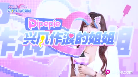 國產AV 抖陰影業 DYPE001 興風作浪的姐姐 第一集 女優海選篇 