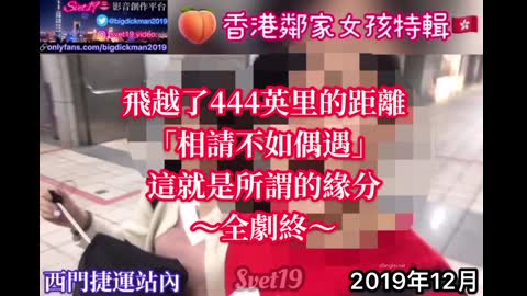 2022.07.04 ✨香港鄰家女孩??劇情式主題長片影片完整版#7 「我們的離別談心：完整影片04分31秒」