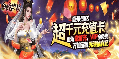 白蛇仙劫（GM無限刷充）