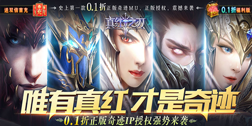 真红之刃（0.1折）