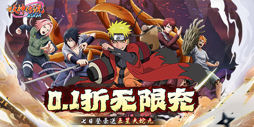 妖神传说（0.1折忍者风暴）