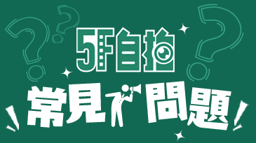 近期網站問題修正統整公告