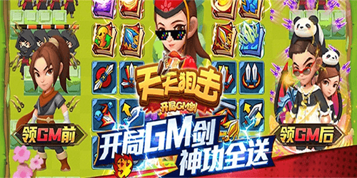 天天狙擊-開局GM劍