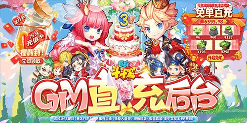 百战斗斗堂（GM直充后台）