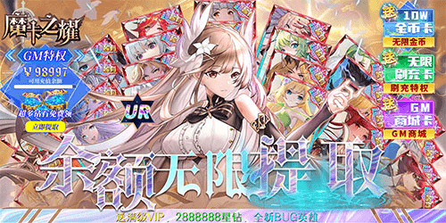 魔卡之耀（余额无限提取）