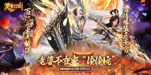 笑梦江山（0.1折鉴宝送直充）